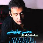 Mohsen Chavoshi Seshanbe Ha